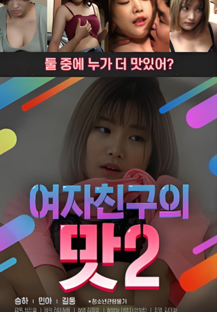 女朋友的味道2(全集)