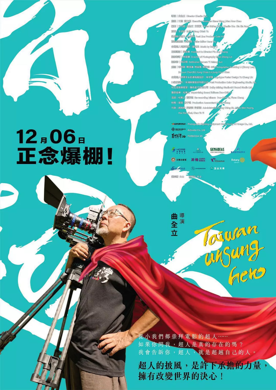 台湾超人(全集)