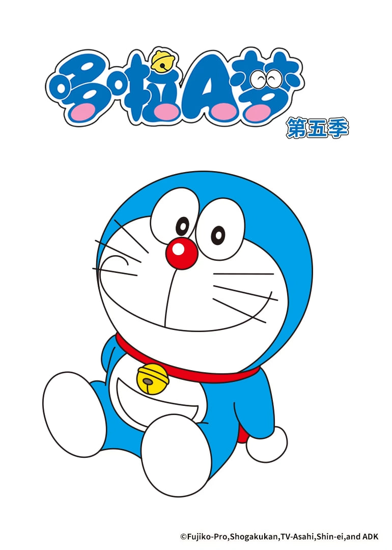 哆啦A梦 第5季(全集)