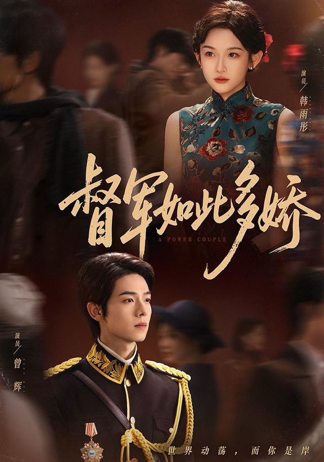 督军如此多娇(全集)