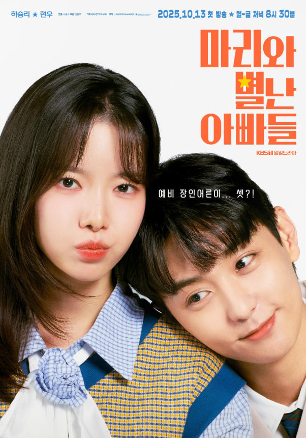 玛丽和古怪爸爸们(全集)