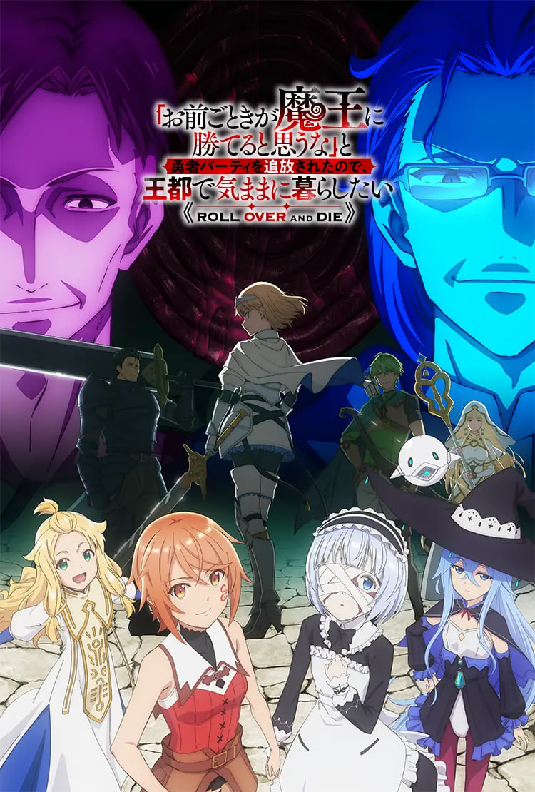 「凭你也想讨伐魔王？」被勇者小队逐出队伍，只好在王都自在过活(全集)