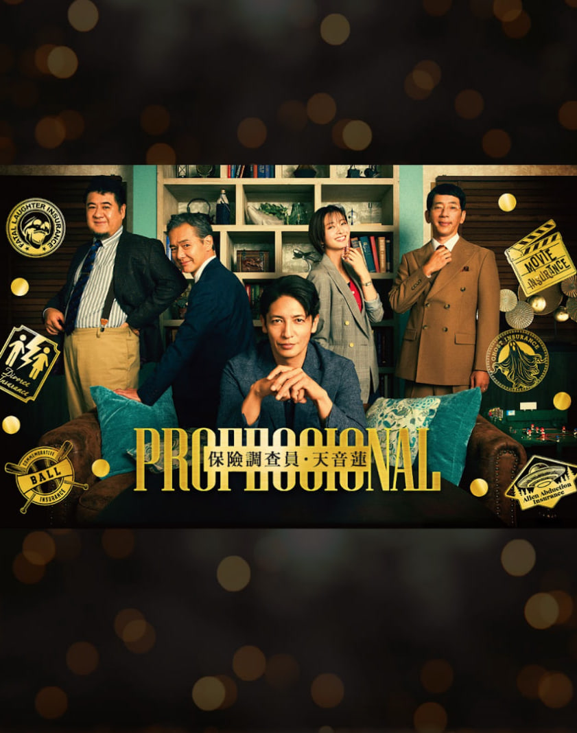 专业人士：保险调查员.天音莲(全集)