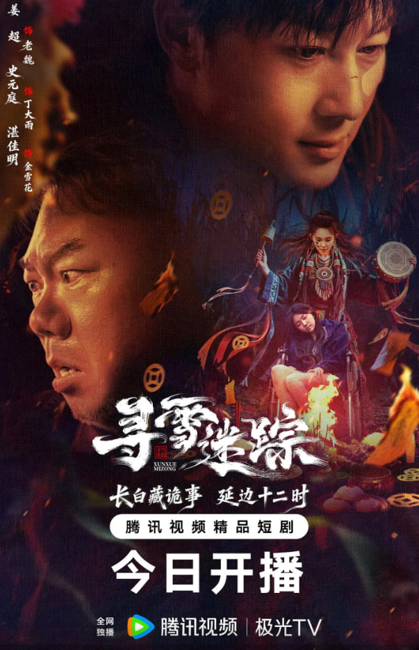 寻雪迷踪(全集)