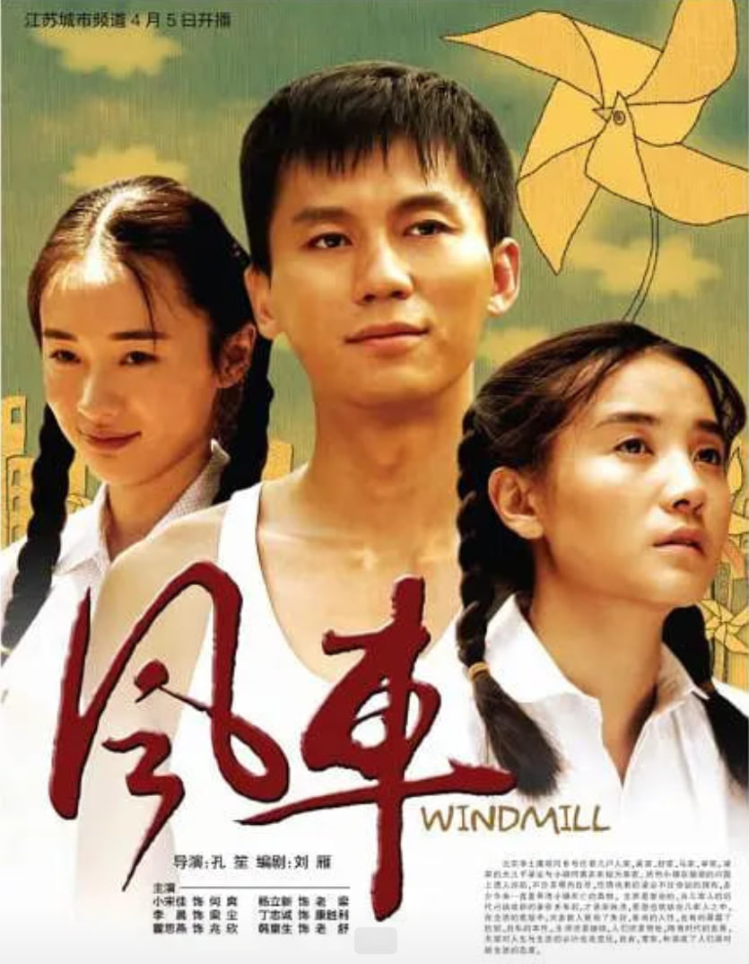 风车 第12集