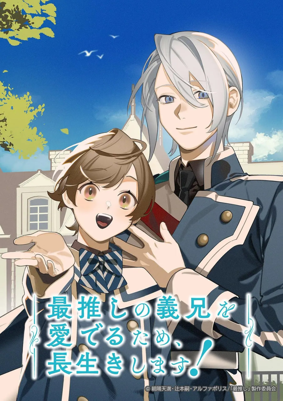 为了能长久地疼爱我最喜欢的义兄，我要健康长寿！(全集)