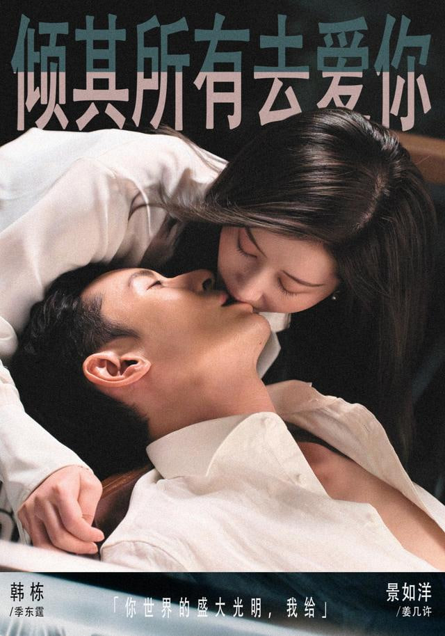 倾其所有去爱你(全集)