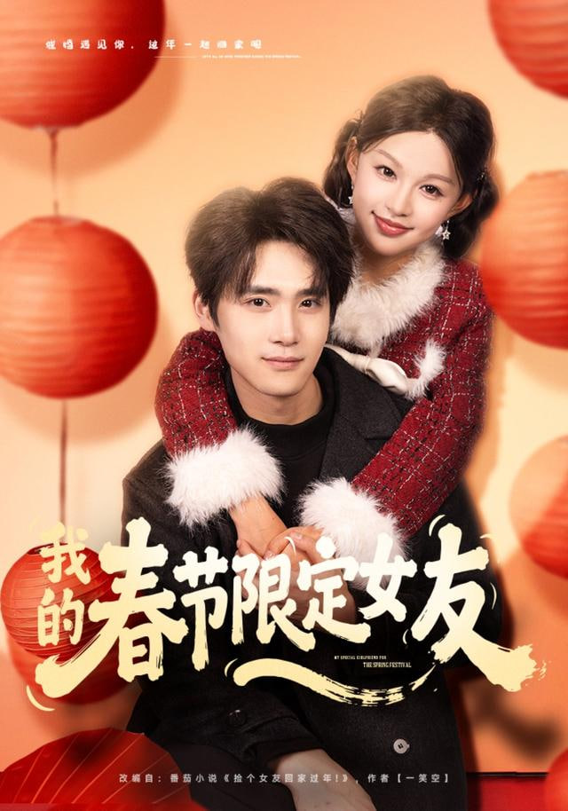 我的春节限定女友(全集)