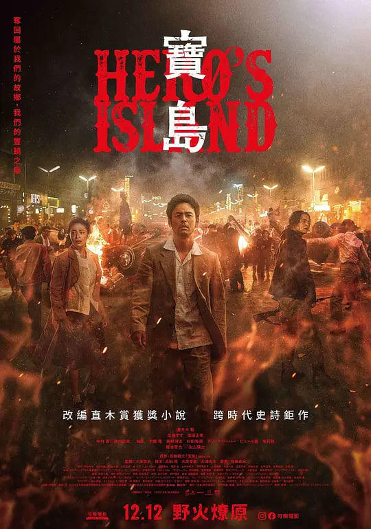 宝岛 宝島 (2025)(全集)