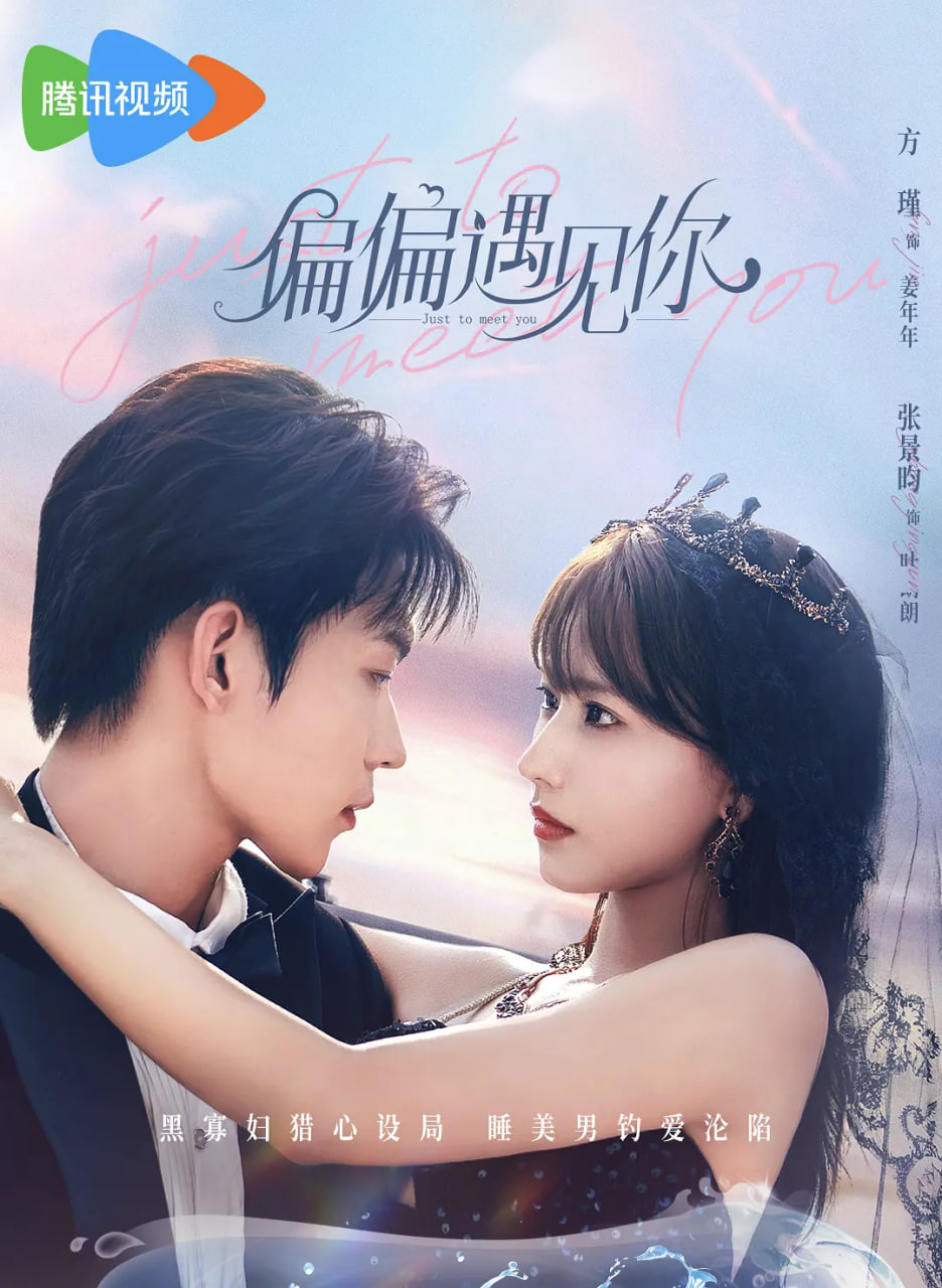 偏偏遇见你(全集)