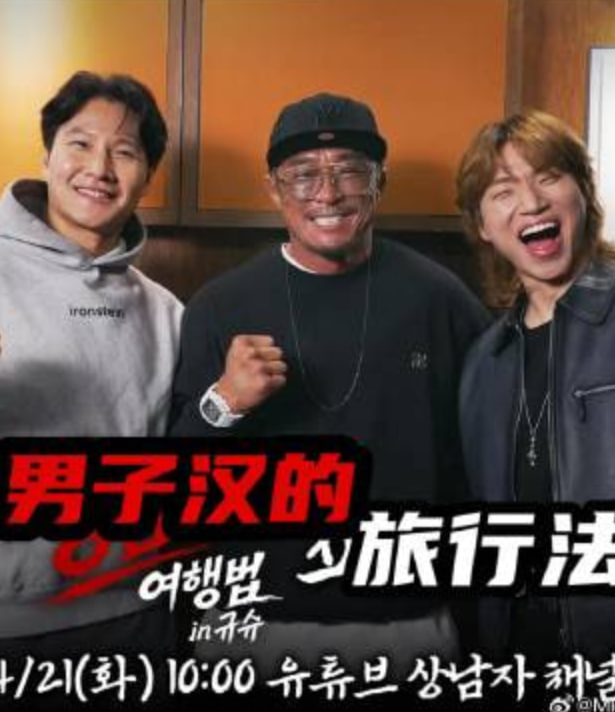 男子汉的旅行法