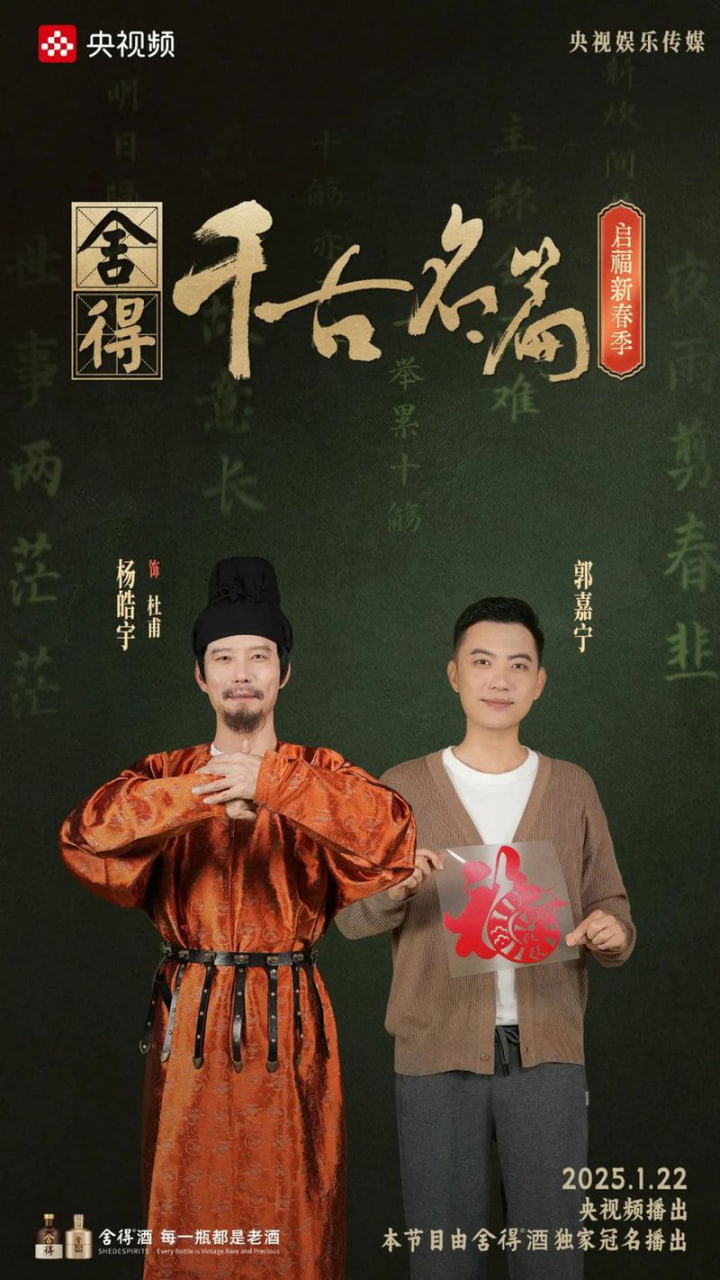 千古名篇·启福新春季(全集)