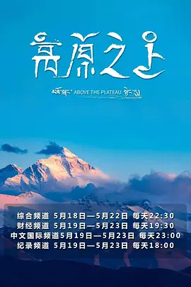 高原之上(全集)