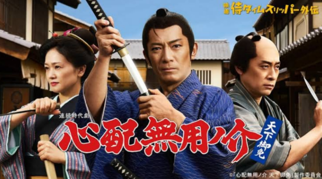 无须担心之介 天下无敌(全集)
