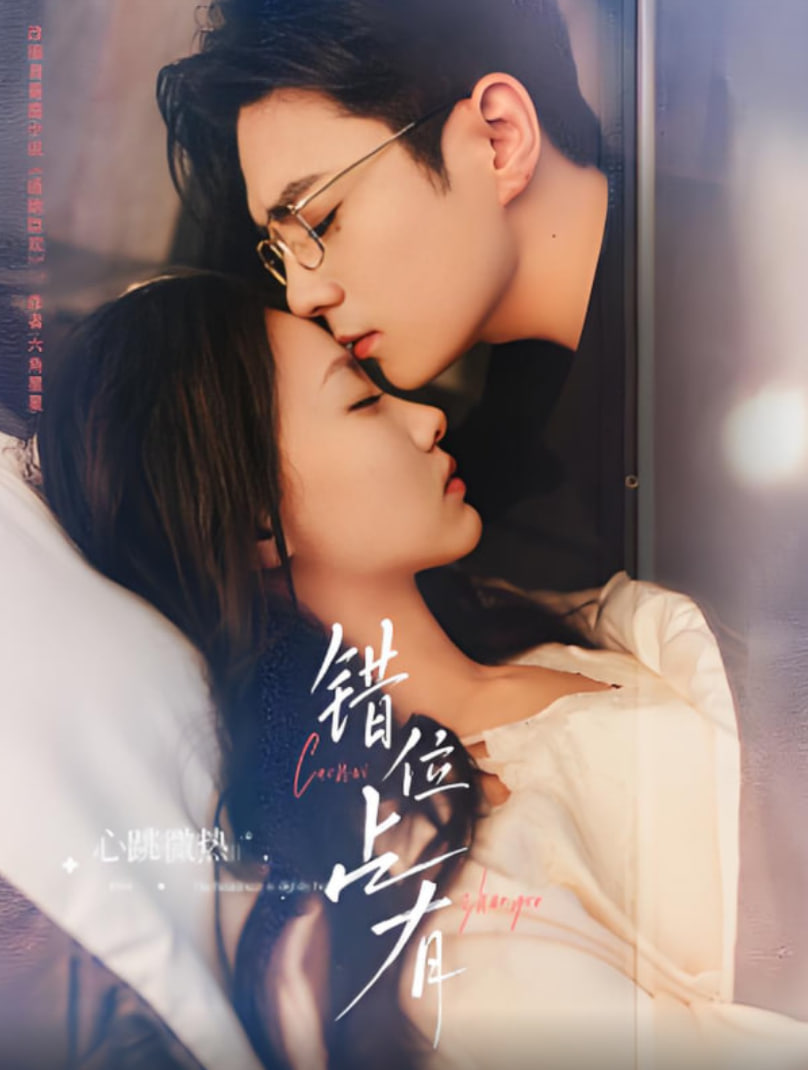 错位占有(全集)