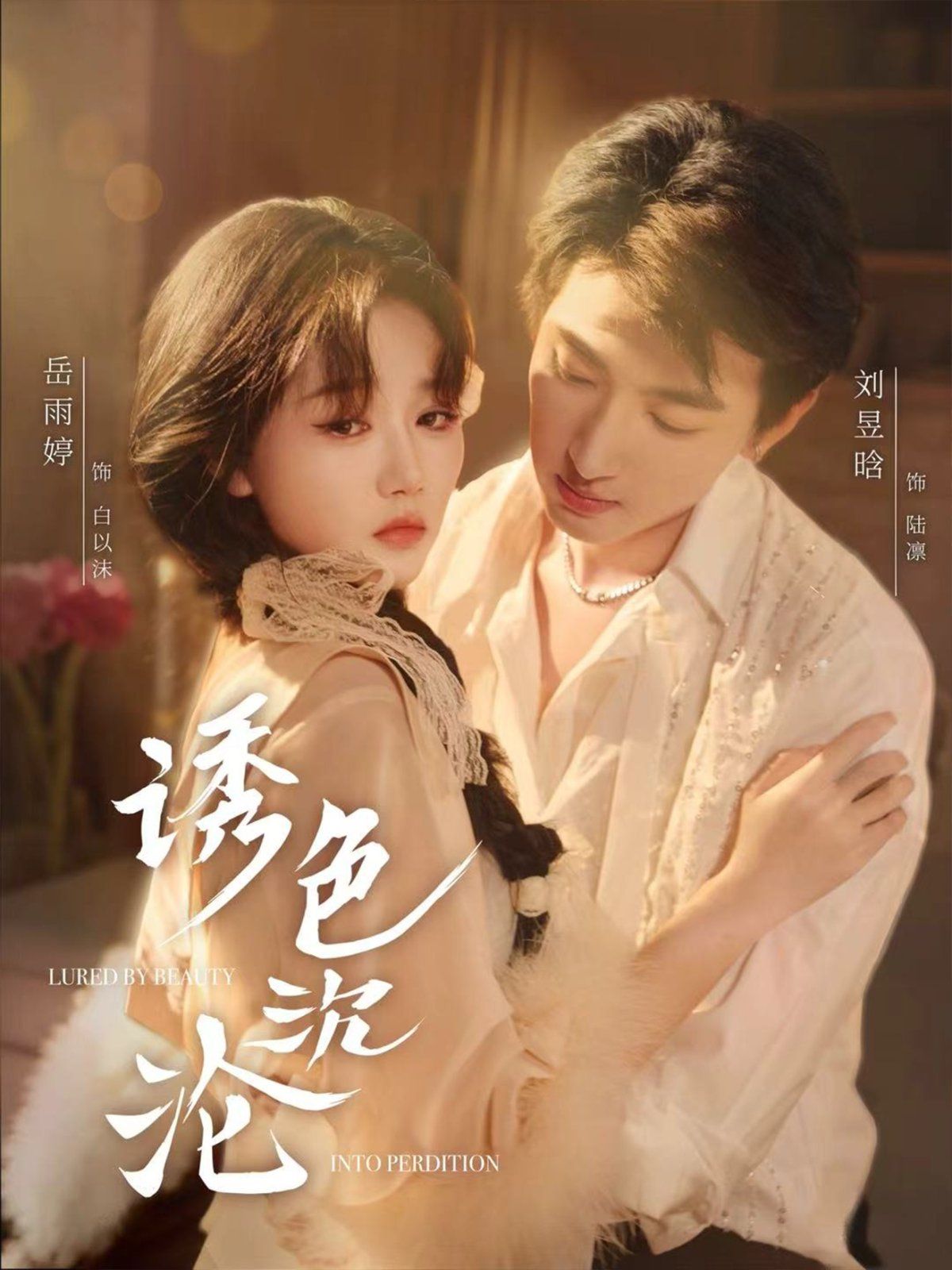 诱色沉沦 第75集