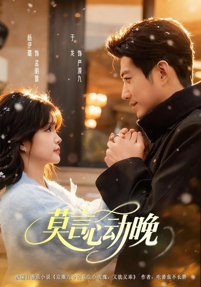 莫言心动晚(全集)