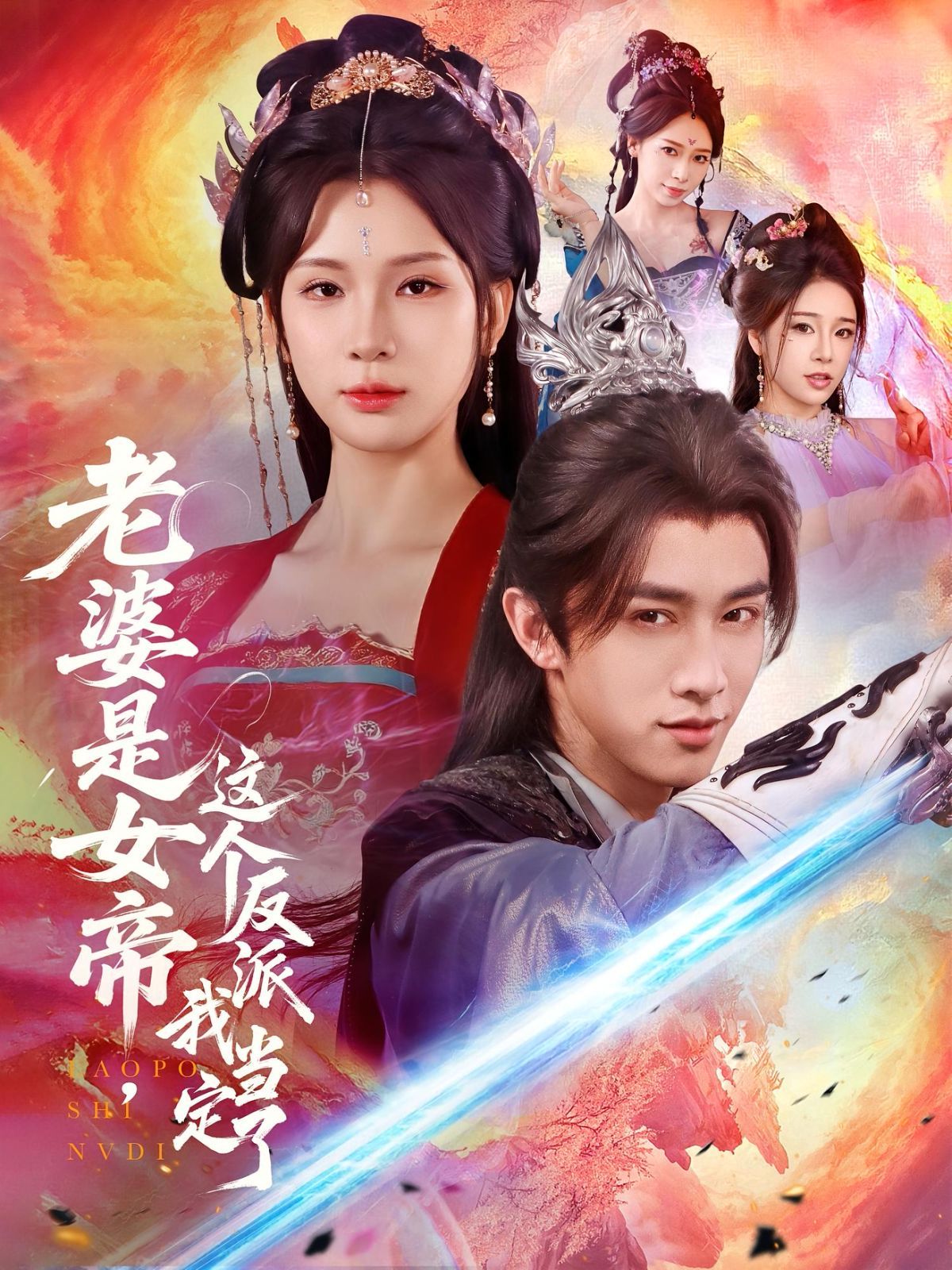 老婆是女帝这个反派我当定了(全集)