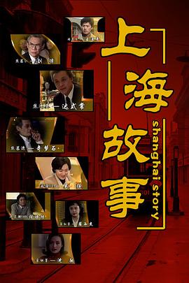 上海故事 第5集