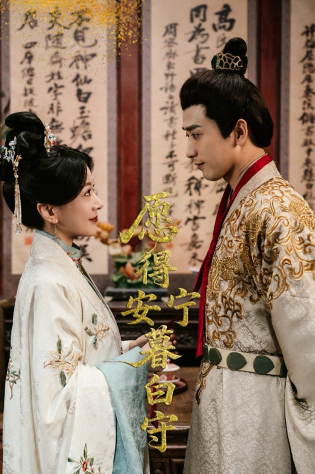 愿得安宁暮白守(全集)