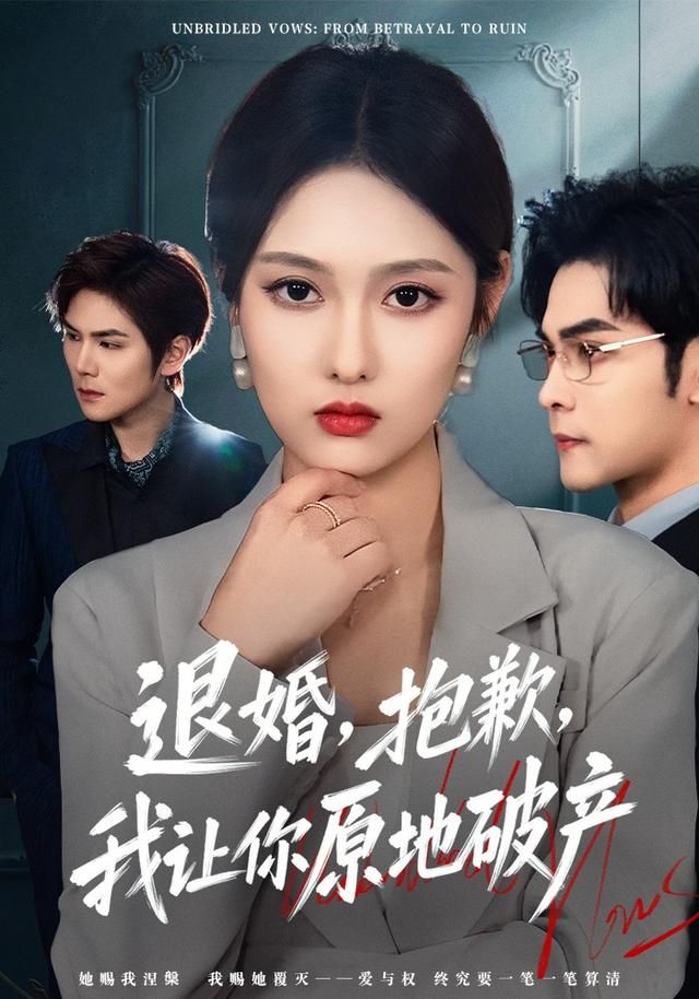 退婚，抱歉，我让你原地破产(全集)