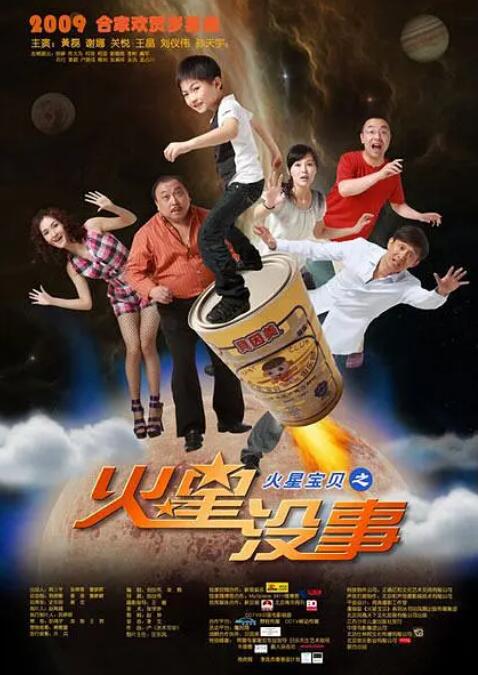 火星没事(全集)