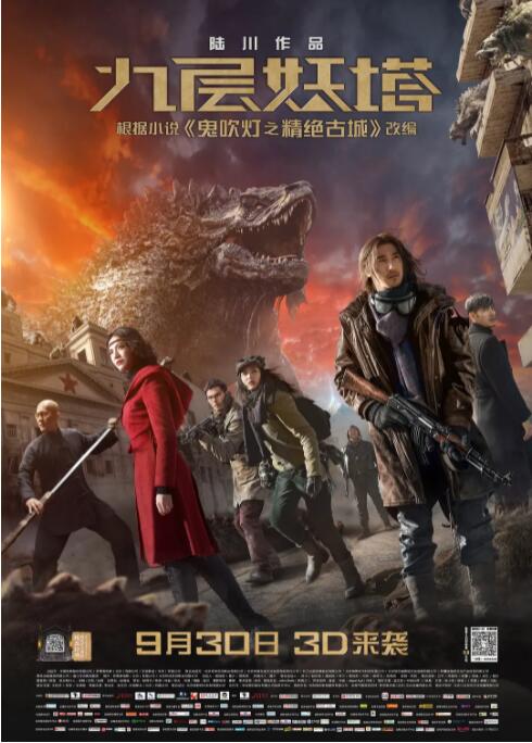 九层妖塔(全集)