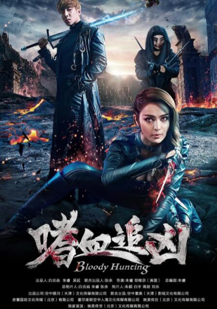 嗜血追凶(全集)