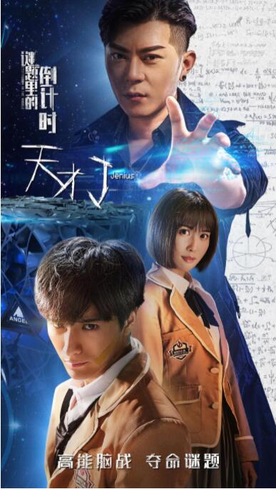 天才J之谜题里的倒计时(全集)