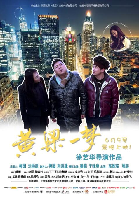 黄粱一梦(全集)