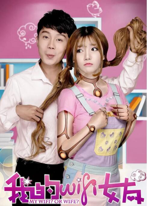 我的WiFi女友(全集)