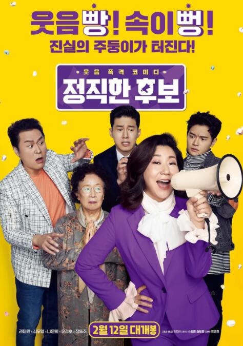 正直的候选人(全集)