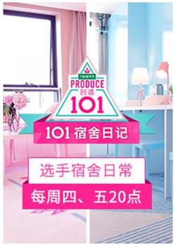 101宿舍日记(全集)