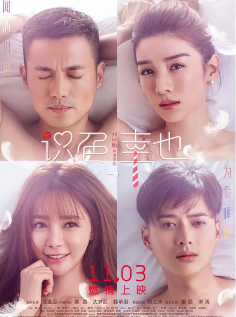 识色，幸也(全集)