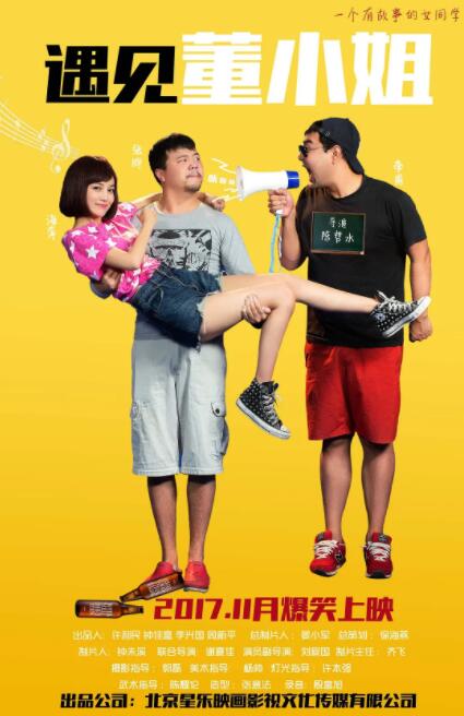 遇见董小姐(全集)