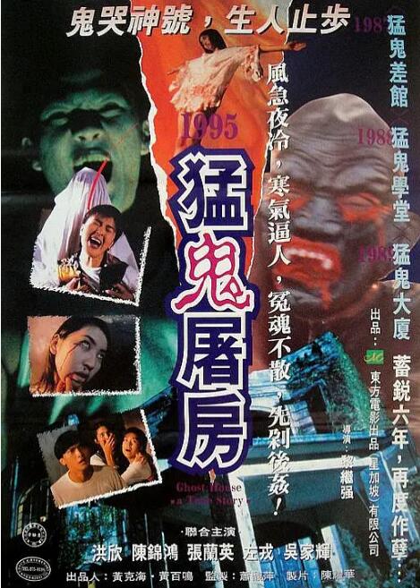 猛鬼屠房(全集)