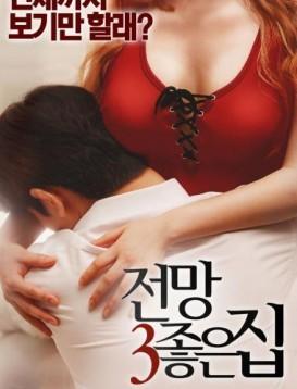 美景之屋3(全集)