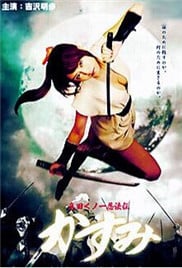 真田女忍法传之猿飞佐助 真田(全集)