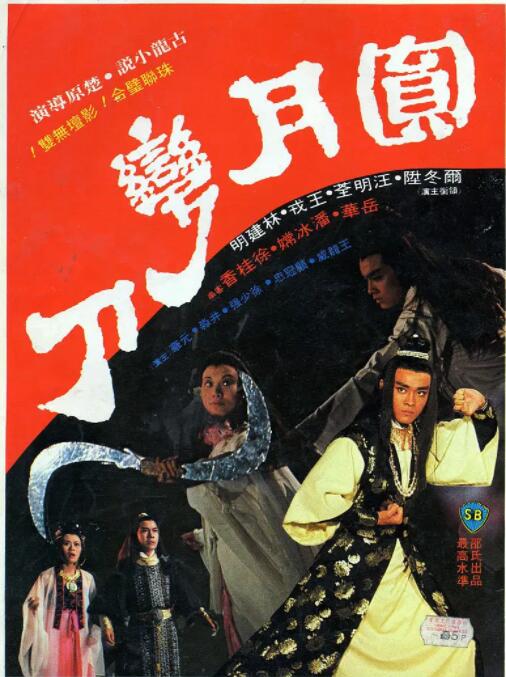 圆月弯刀(全集)