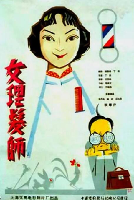 女理发师(全集)