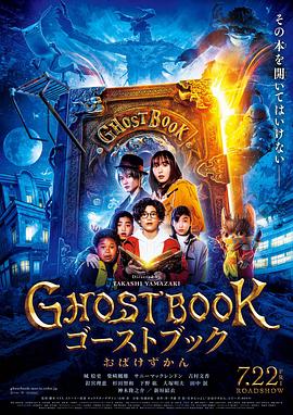 妖怪图鉴 GHOSTBOOK おばけずかん(全集)