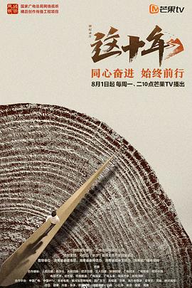 这十年(全集)