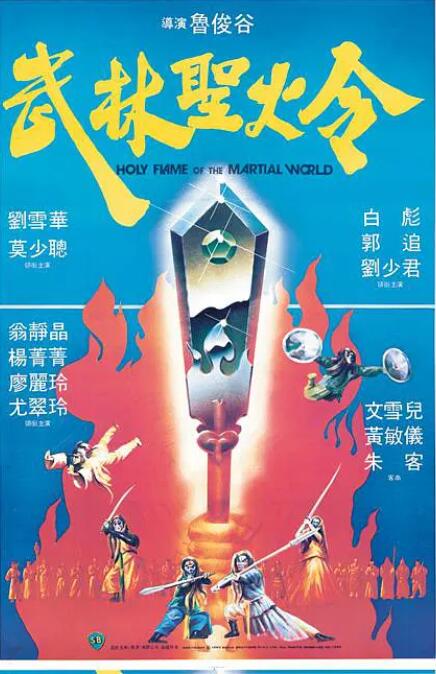 武林圣火令(全集)