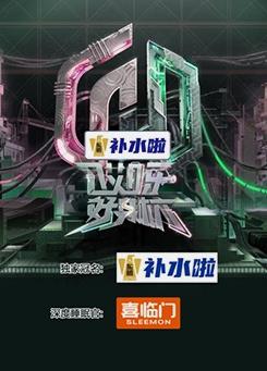 哎呀好身材 第五季(全集)