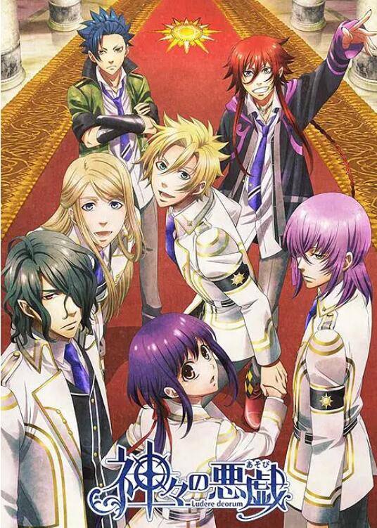 众神的恶作剧(全集)