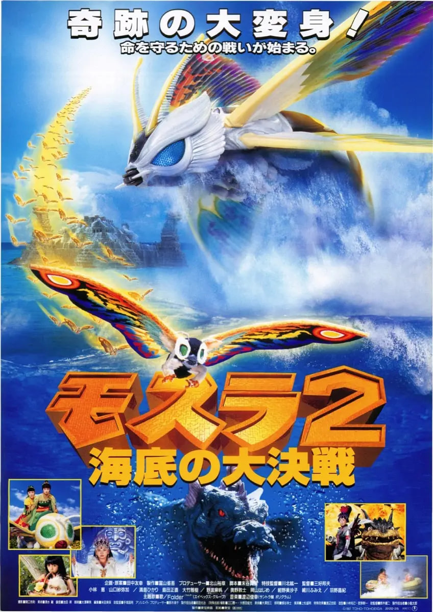 摩斯拉2 海底大决战(全集)