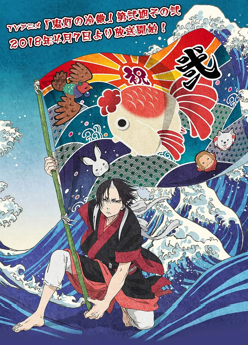 鬼灯的冷彻 第二季 其之二 第10集