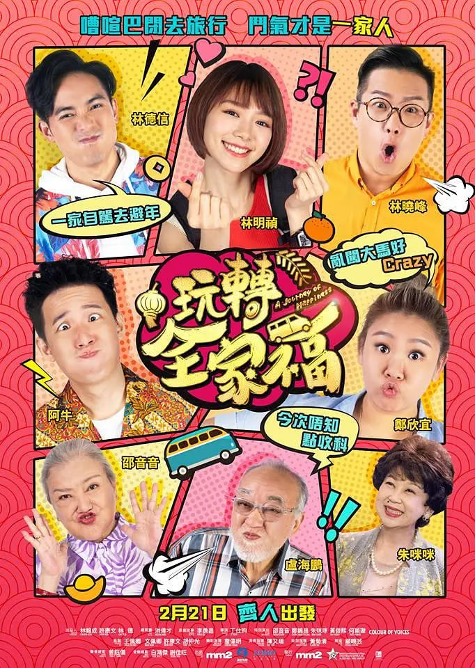 玩转全家福(全集)