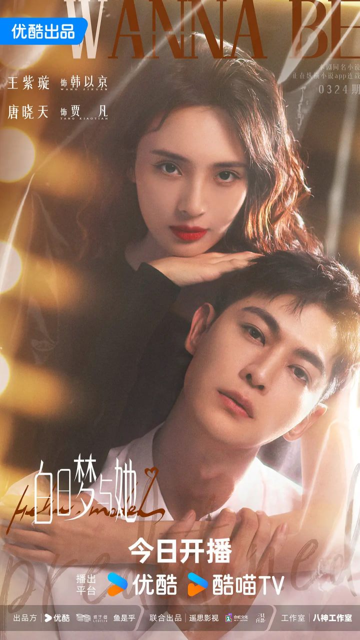 白日梦与她(全集)