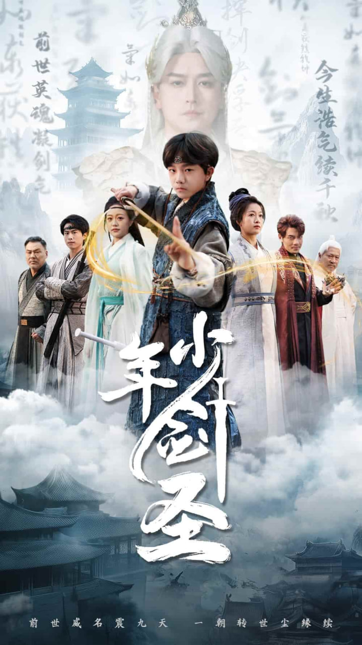 少年剑圣(全集)